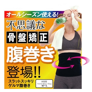 スラットスッキリゲルマ腹巻き