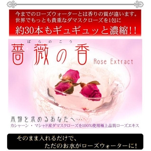 薔薇の香
