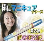 トゥースマジックプラチナ