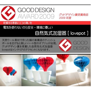自然気化式加湿器 「lovepot」
