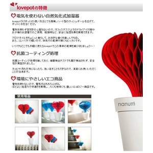 自然気化式加湿器 「lovepot」
