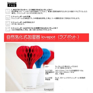 自然気化式加湿器 「lovepot」