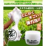 お茶!入ったよ?わっぜ!!火山灰せっけん お得3個セット