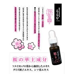 るるか 桜の華 3本セット