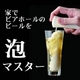泡マスター本体&専用カートリッジ 10本入セット