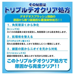 デオデオスプラッシュ 5本セット