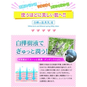 白樺の温泉乳液
