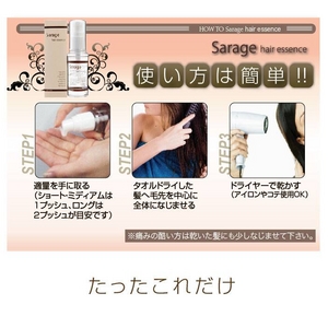Sarageヘアエッセンス