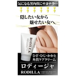 ロディージャ（RODILLA）