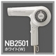 Nobby(Υӡ) ޥʥإɥ饤䡼 NB2501 ۥ磻 ̿1