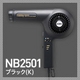Nobby(�m�r�[) �}�C�i�X�C�I���w�A�[�h���C���[ NB2501 �u���b�N