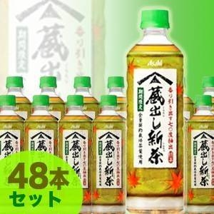 アサヒ飲料 蔵出し新茶 490ml × 48本