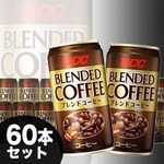 【訳あり】UCCブレンドコーヒー 190ml缶 30本入り×2 60