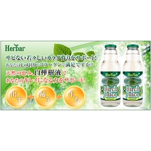 Herber 白樺(シラカバ)樹液 