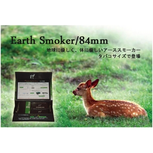 アーススモーカー84