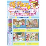 メイク革命　Oh Face