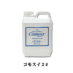 コモスイ 2リットル