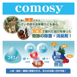 コモスイ 2リットル