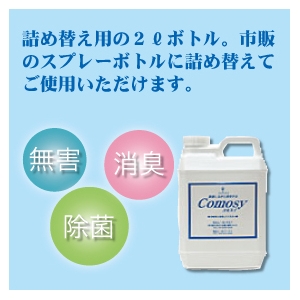コモスイ 2リットル