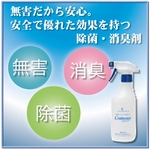 消臭力抜群！除菌もできる コモスイ 440ml スプレータイプ