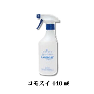 コモスイ 440ml スプレータイプ