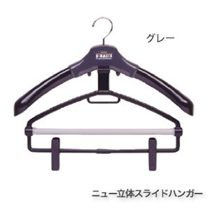 ニュー立体スライドハンガー