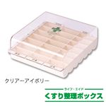 ライフエイド くすり整理ボックス クリア/アイボリー