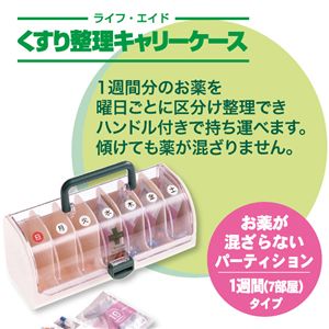 ライフエイド くすり整理キャリーケース クリア/アイボリー