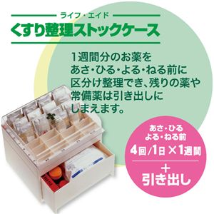ライフエイド くすり整理ストックケース クリア/アイボリー