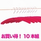 キャンディーカラーのハンガー♪　シンプルスタイル　ピンク10本セット