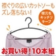 お買い得な10本組！襟ぐりが傷まずズレ落ちない！カットソーにぴったりのハンガー★