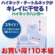 ���������I�n�C�l�b�N��p�[�J�[�̊����������􌨕����ߕt�n�C�l�b�N�n���K�[����������10�{�g