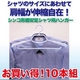 お買い得！シャツのサイズに合わせて肩幅伸縮自在！形態安定シャツ用ハンガー10本組