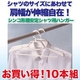 お買い得！シャツのサイズに合わせて肩幅伸縮自在！形態安定シャツ用ハンガー10本組