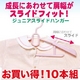 お買い得！成長に合わせて肩幅伸縮自在！ジュニアスライドハンガー★お買い得10本組