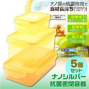 ナノシルバー抗菌密閉容器 5個セット