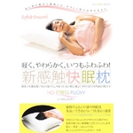 ノーストレスピロー