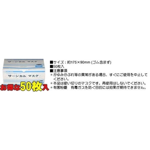 サージカルマスク 【50枚入り】×2箱セット