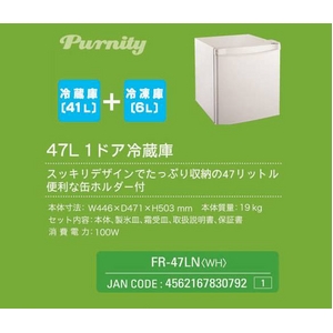 47L 1ドア冷蔵庫 【FR-47L/WH】