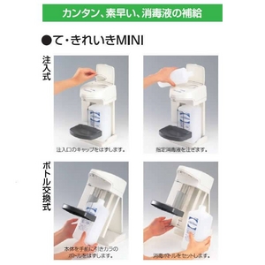 て・きれいきMINI TEK-M1A