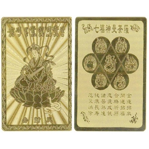 護符 【純金仕上げ】 「弁天様」