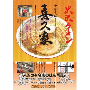 米沢ラーメン 喜久家 （10箱セット）