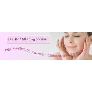 純国産低分子ヒアルロン酸 3個セット