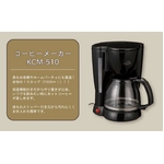 コーヒーメーカー KCM-510