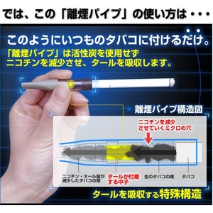 離煙パイプ