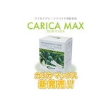 青パパイヤ配合 酵素系健康サプリメント カリカマックス 30包【2個セット】