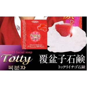 洗顔石鹸 洗浄＆ミネラル補給（トックリイチゴ（覆盆子）石鹸　【2個セット】）