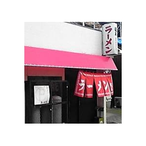 北九州ラーメン 龍王 【10箱セット】