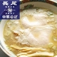 青森ラーメン 長尾中華そば 【5箱セット】