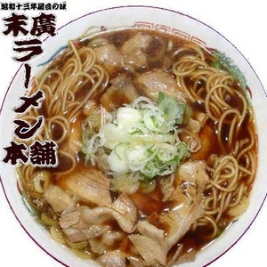 秋田ラーメン 末廣ラーメン 本舗 【10箱セット】